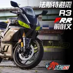 【摩特幫】法斯特 FRR 避震 前叉 倒叉 前避震 氣瓶 YZF-R3 R3 YZF 320