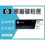 HP 原廠碳粉匣 藍色 W2111X 206X 適用: M255DW / M283 / M283FDW