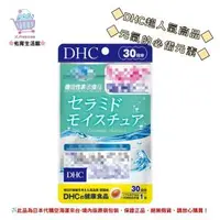 在飛比找O!MyGod購物商城優惠-佑育生活館 《DHC》日本境內版原裝代購✿現貨 預購✿神經醯