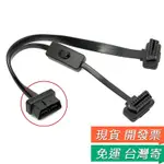 帶開關 OBD2一分二延長線 OBD一對二 1分2線 行車電腦轉接線 16P 連接線拓展線 HUD 抬頭顯示專用線