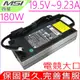 MSI 180W 變壓器 微星 19.5V，9.23A，Triton 700 PT715-51，G9-791，G9-792，G9-792G，G1-710，G9-591，G9-591G，G9-592，G5-793