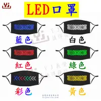 在飛比找蝦皮購物優惠-LED發光口罩 彩色口罩 顯示屏口罩 DIY编輯個性口罩  