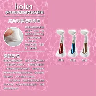 Kolin 歌林 超微細震動洗臉機(隨機出貨不挑色) KDF-HC02 (2.5折)