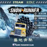 【GP電玩】PC 雪地奔馳 SNOWRUNNER - STEAM 全DLC版