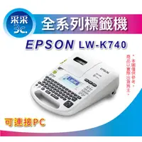 在飛比找蝦皮購物優惠-【采采3C】【含發票】EPSON LW-K740 手持式商用