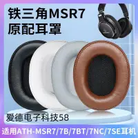 在飛比找蝦皮購物優惠-【現貨 免運】鐵三角陌生人妻ATH-MSR7耳罩 MSR7B