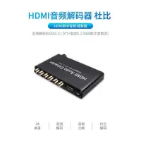 在飛比找蝦皮購物優惠-【保固】【現貨當日出】HDMI音頻解碼器 HDMI 5.1音