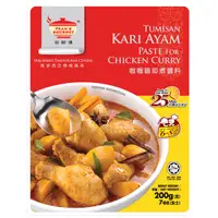 在飛比找蝦皮購物優惠-《田師傅》🌶 馬來西亞 - 咖哩雞即煮醬料 (200公克/包