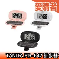 在飛比找露天拍賣優惠-日本 TANITA 計步器 PD-647 運動 散步 跑步 