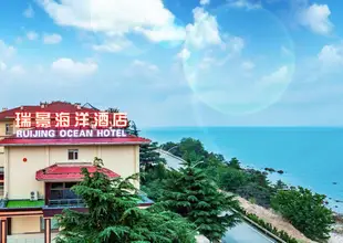 煙台瑞景海洋酒店Ruijing Ocean Hotel