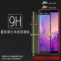 在飛比找樂天市場購物網優惠-霧面滿版 鋼化玻璃保護貼 SAMSUNG 三星 Galaxy