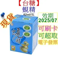 在飛比找蝦皮購物優惠-【台糖】原味蜆精 62ml/瓶 效期2025年07月 蠔蜆精