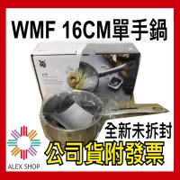 在飛比找蝦皮商城精選優惠-【德國WMF】公司貨含發票DIADEM PLUS 單手鍋 1