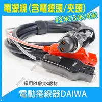 在飛比找蝦皮購物優惠-新包裝【電源線】SHIMANO DAIWA HI-POWER