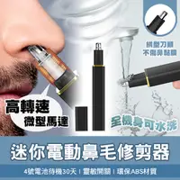 在飛比找PChome24h購物優惠-迷你電動鼻毛修剪器