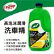 真便宜 美國龜牌TurtleWax T146 高泡沫潤滑洗車精1890ml