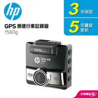 在飛比找PChome24h購物優惠-HP HDR GPS測速行車記錄器 f560g