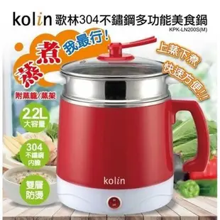 歌林 Kolin 2.2L大容量多功能快煮鍋 美食鍋不鏽鋼單柄美食鍋
