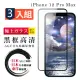 IPhone12PROMAX 日本玻璃AGC黑邊透明全覆蓋玻璃鋼化膜保護貼玻璃貼(3入-12PROMAX保護貼12PROMAX鋼化膜)