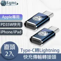 在飛比找momo購物網優惠-【UniSync】Apple專用Type-C轉Lightni