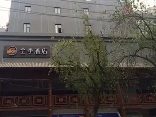 全季酒店(西安鐘鼓樓店)Ji Hotel (Xi'an Bell Drum Towers)