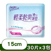 在飛比找PChome24h購物優惠-康乃馨-輕柔乾爽護墊(無香)(15cm/30片x3包/組)