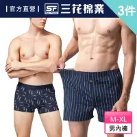 在飛比找momo購物網優惠-【Sun Flower三花】3件組五片式/貼身式平口褲(國家