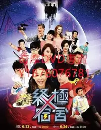 在飛比找Yahoo!奇摩拍賣優惠-DVD 2014年 終極宿舍/終極X宿舍/終極一家2 台劇