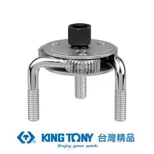 KING TONY 金統立 專業級工具 75-120mm 三爪式機油芯扳手 (扁腳) KT9AE43