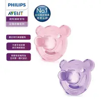 在飛比找PChome24h購物優惠-【PHILIPS AVENT】熊熊矽膠安撫奶嘴 0-3M 雙