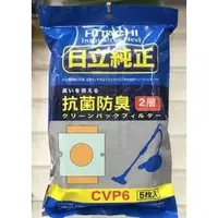 在飛比找蝦皮購物優惠-原廠 日立﹝CV-P6 / CVP6﹞吸塵器 集塵紙袋 集塵