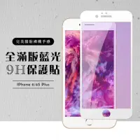 在飛比找momo購物網優惠-Iphone 6sPLUS 6PLUS 全滿版覆蓋鋼化膜9H