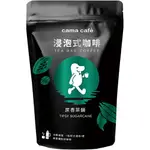 CAMA CAFE 浸泡式咖啡-12G*10(蔗香茶韻) [大買家]