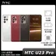 【APP下單最高22%回饋】【贈Type-C&Micro-B二合一線】HTC U23 pro 8G&12G 256G 神腦生活
