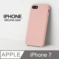 在飛比找PChome24h購物優惠-【液態矽膠殼】iphone7 手機殼 i7 保護殼 矽膠 軟