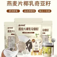 在飛比找蝦皮商城精選優惠-沐沐 燕麥片每口知足燕麥片椰乳奇亞籽晚餐飽腹代餐超模營養早餐