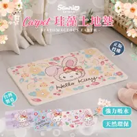 在飛比找ETMall東森購物網優惠-網狐家居 HELLO KITTY 凱蒂貓 兔年限定珪藻土地墊