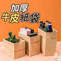 在飛比找PChome24h購物優惠-【牛皮紙袋10入】立體袋 牛皮袋 紙袋 麵包袋 手捧袋 牛皮