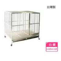 在飛比找momo購物網優惠-米可多寵物精品 台灣製 3.5尺*2.5尺耐用款白鐵狗籠不銹