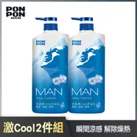 在飛比找PChome24h購物優惠-【澎澎MAN】激COOL沐浴露-650gx2