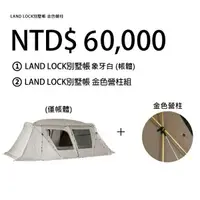 在飛比找樂天市場購物網優惠-├登山樂┤日本Snow Peak 春之野遊 LAND LOC