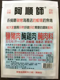 在飛比找PChome24h購物優惠-阿順師 醃肉料(500g)