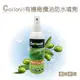 糊塗鞋匠 優質鞋材 L234 德國Collonil有機橄欖油防水噴劑200ml 1瓶 防水噴霧 皮革防水 油皮防水 瘋馬皮防水