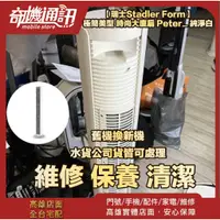 在飛比找蝦皮商城優惠-奇機通訊【瑞士Stadler Form】極簡美型 時尚大廈扇