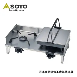 日本SOTO GRID 輕量不鏽鋼穩壓雙口爐 ST-528(附收納袋) 薄型戶外露營卡式爐 防風瓦斯爐