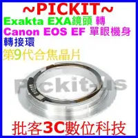 在飛比找Yahoo!奇摩拍賣優惠-合焦晶片電子式Exakta EXA鏡頭轉佳能Canon EO