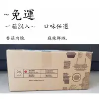 在飛比找蝦皮購物優惠-老鍋純米米粉1箱24入~口味可混搭~免運