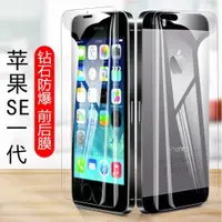 在飛比找ETMall東森購物網優惠-iphonese1蘋果se鋼化膜一代手機膜iphone5s第