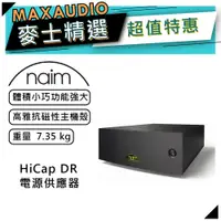 在飛比找蝦皮商城優惠-Naim HiCap DR｜電源供應器｜黑色粉末塗層｜Nai