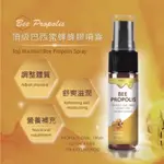 台灣現貨 天天出貨 PROPOLIZ 蜂膠噴霧 20ML 巴西蜂膠 來自巴西的蜂膠噴霧